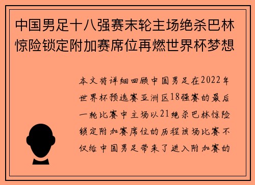 中国男足十八强赛末轮主场绝杀巴林惊险锁定附加赛席位再燃世界杯梦想 中国男足十八强赛末轮主场绝杀巴林惊险锁定附加赛席位再燃世界杯梦想