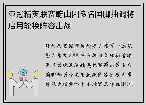 亚冠精英联赛蔚山因多名国脚抽调将启用轮换阵容出战 亚冠精英联赛蔚山因多名国脚抽调将启用轮换阵容出战