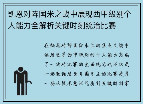 凯恩对阵国米之战中展现西甲级别个人能力全解析关键时刻统治比赛 凯恩对阵国米之战中展现西甲级别个人能力全解析关键时刻统治比赛