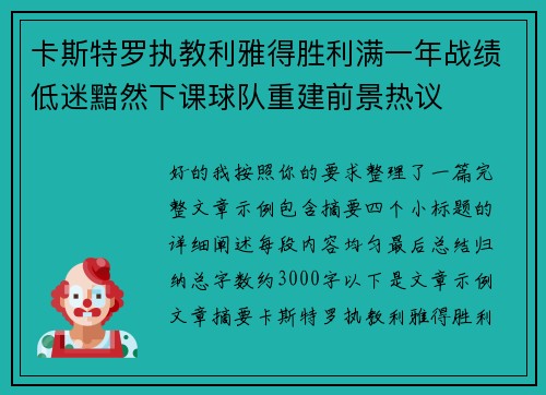 卡斯特罗执教利雅得胜利满一年战绩低迷黯然下课球队重建前景热议 卡斯特罗执教利雅得胜利满一年战绩低迷黯然下课球队重建前景热议